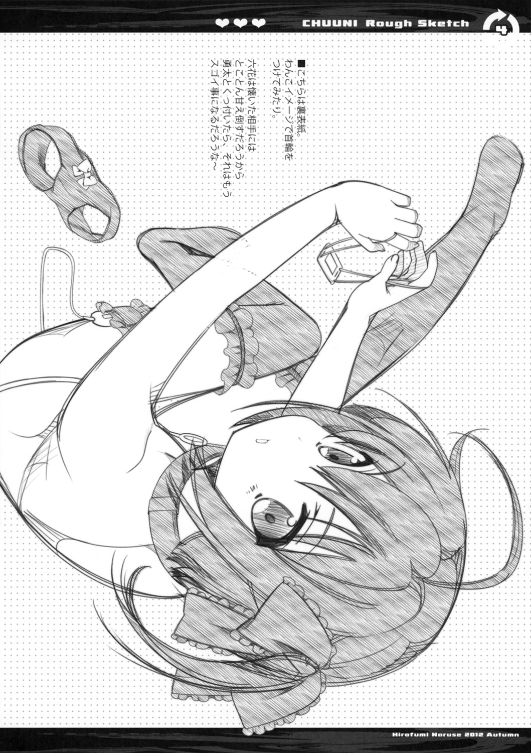 CHUUNI Rough Sketch 4ページ