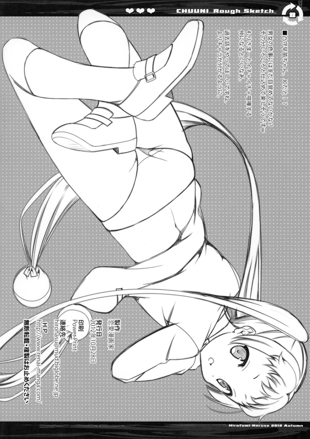 CHUUNI Rough Sketch 8ページ