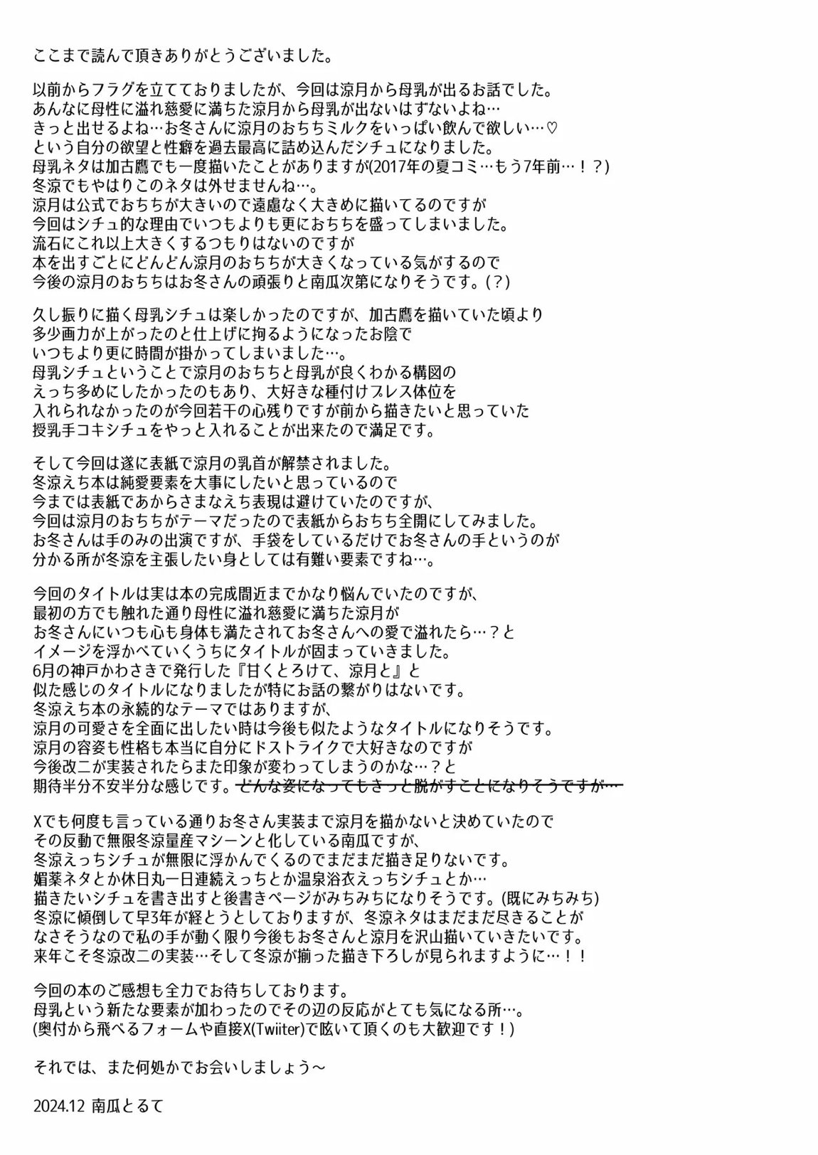 満ちてあふれる、涼月と 20ページ