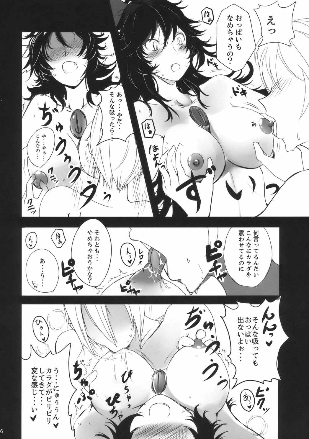 初生フュージョン 5ページ