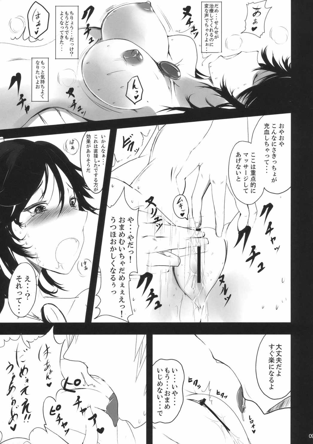 初生フュージョン 8ページ