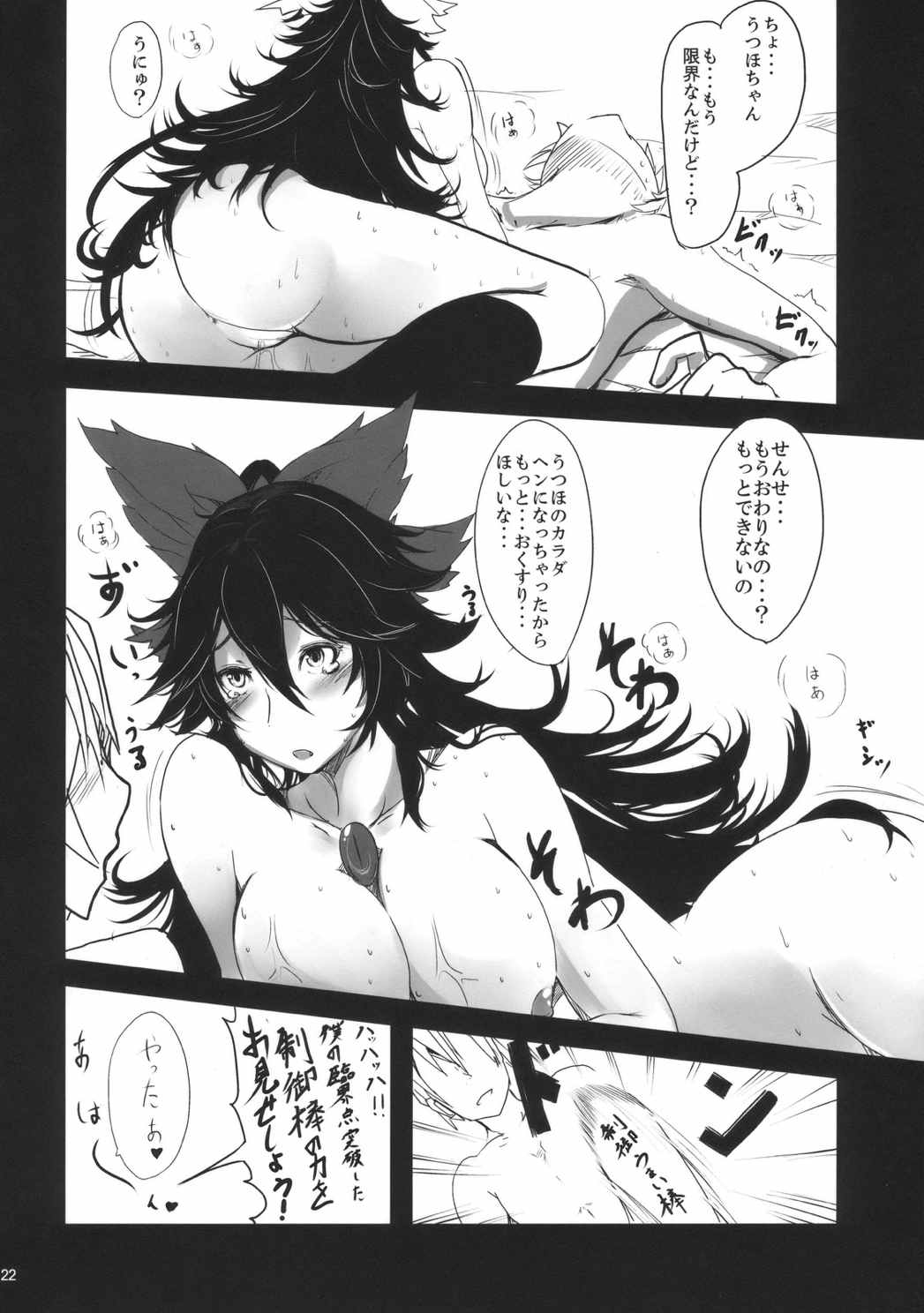 初生フュージョン 21ページ