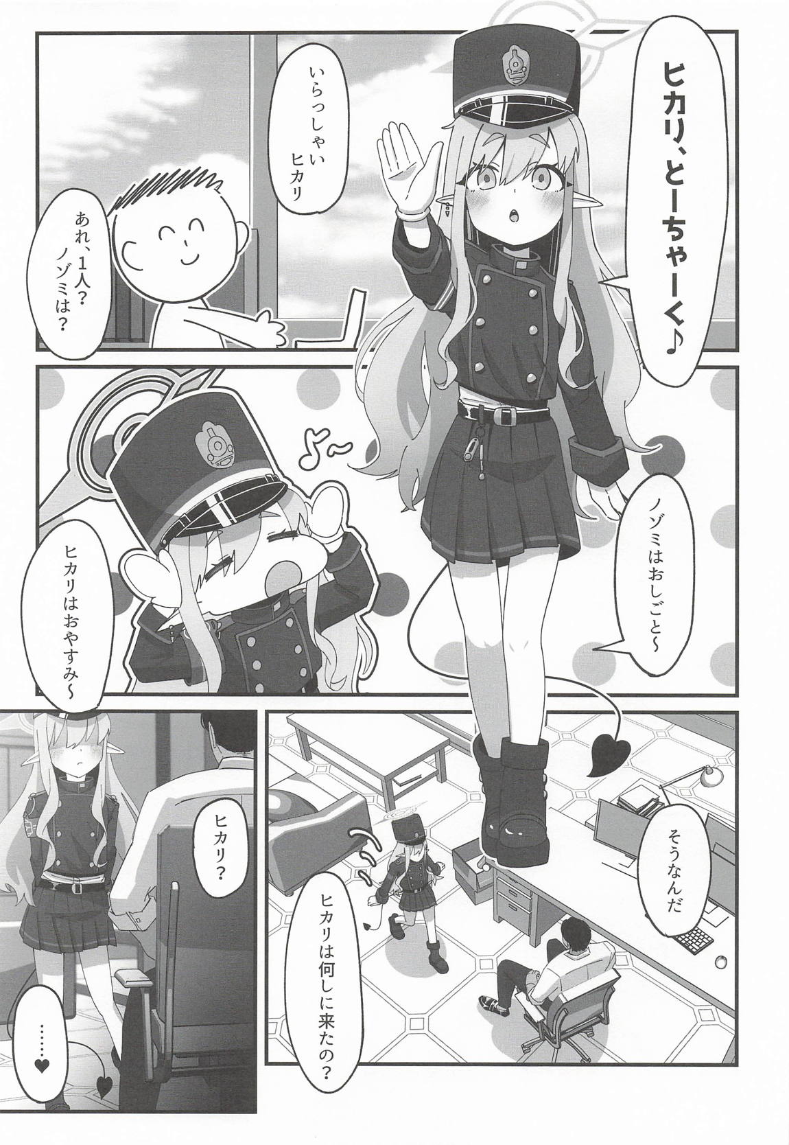 ヒカリと本気種付けシュポシュポ交尾する本 2ページ