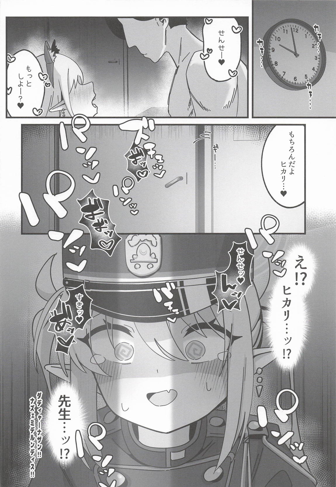 ヒカリと本気種付けシュポシュポ交尾する本 23ページ