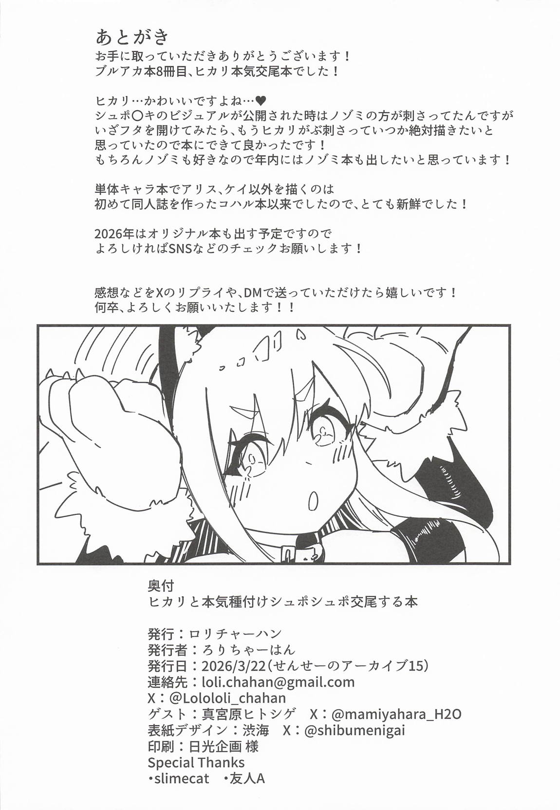 ヒカリと本気種付けシュポシュポ交尾する本 25ページ