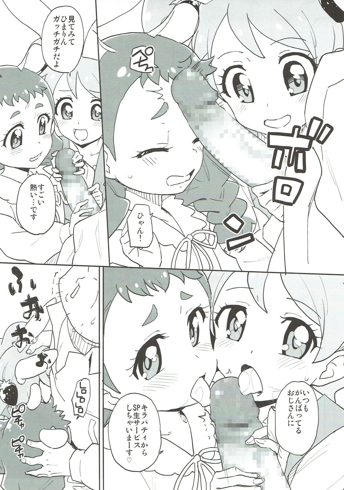 近くのスイーツショップのHな常連さん ※試食用 4ページ