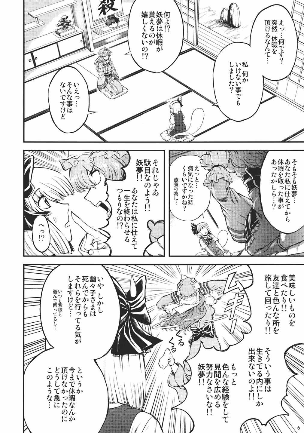 妖夢の休日 6ページ