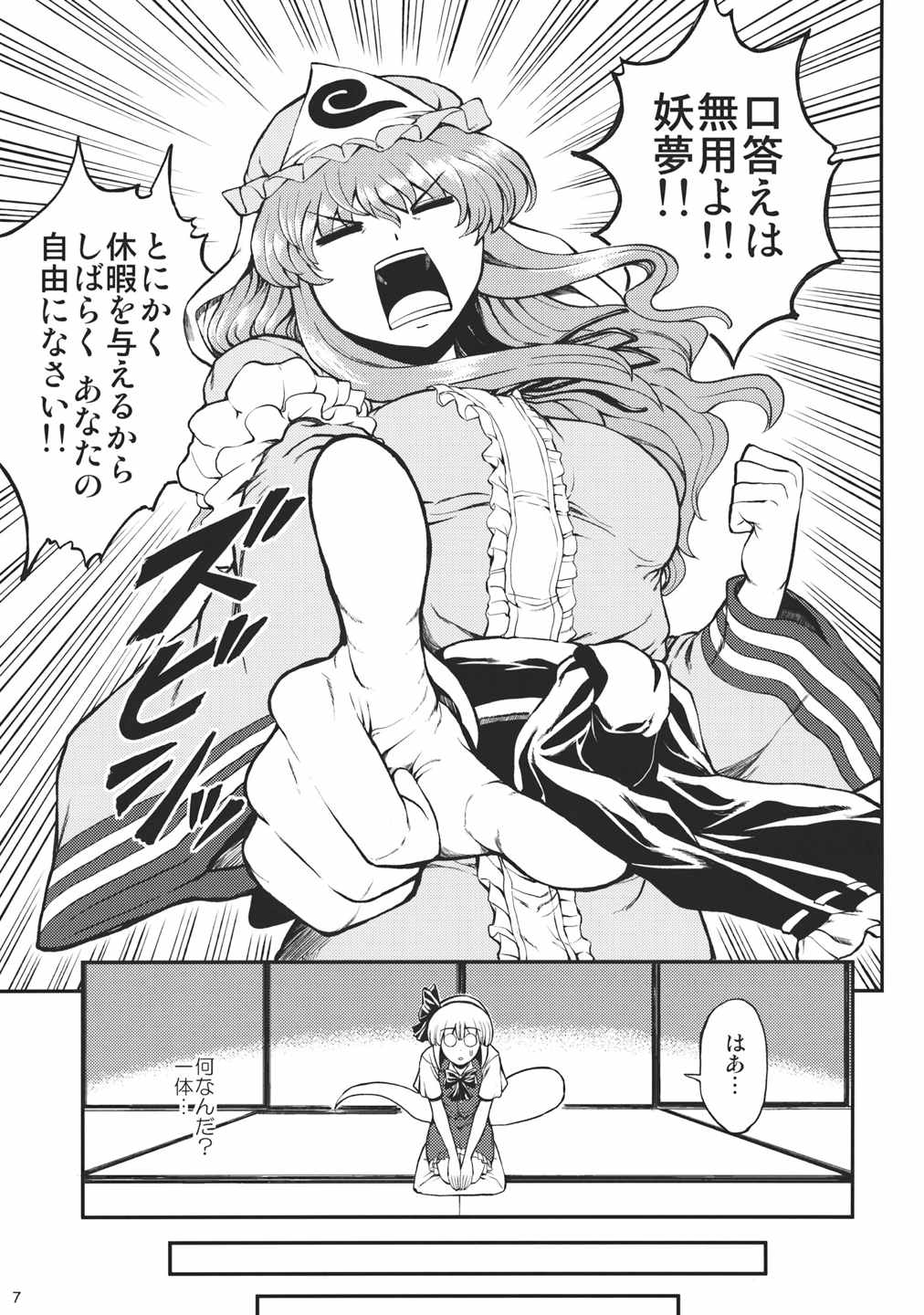 妖夢の休日 7ページ
