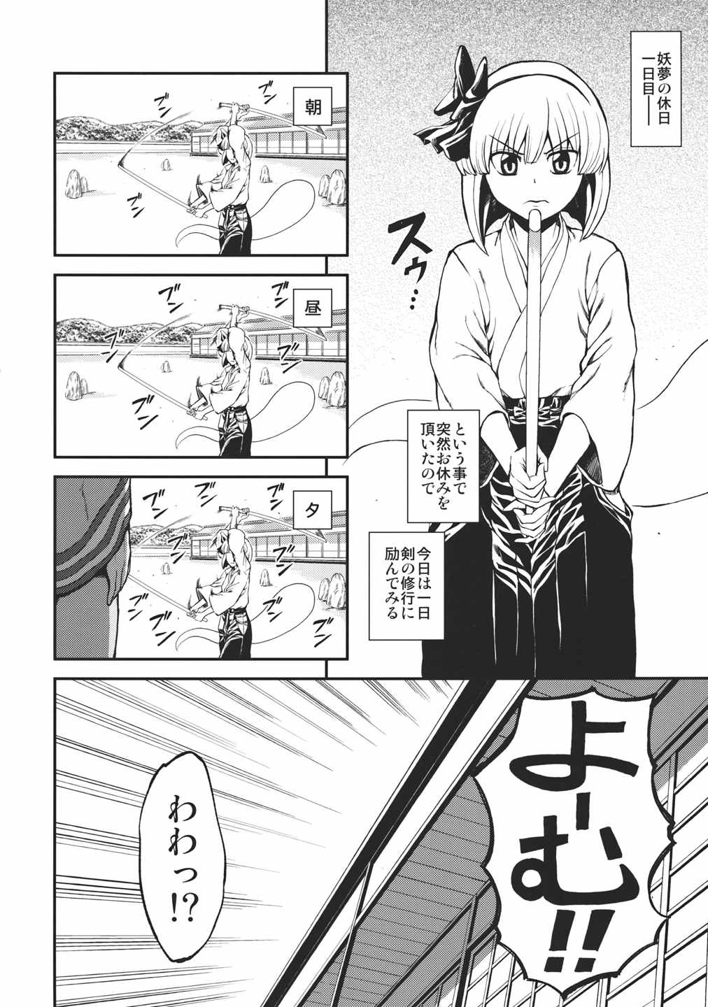 妖夢の休日 8ページ
