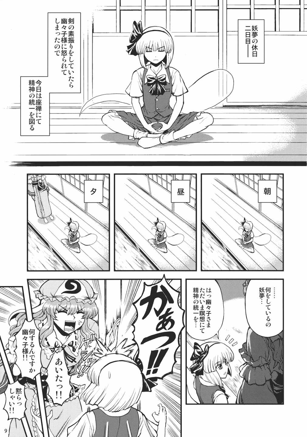 妖夢の休日 9ページ