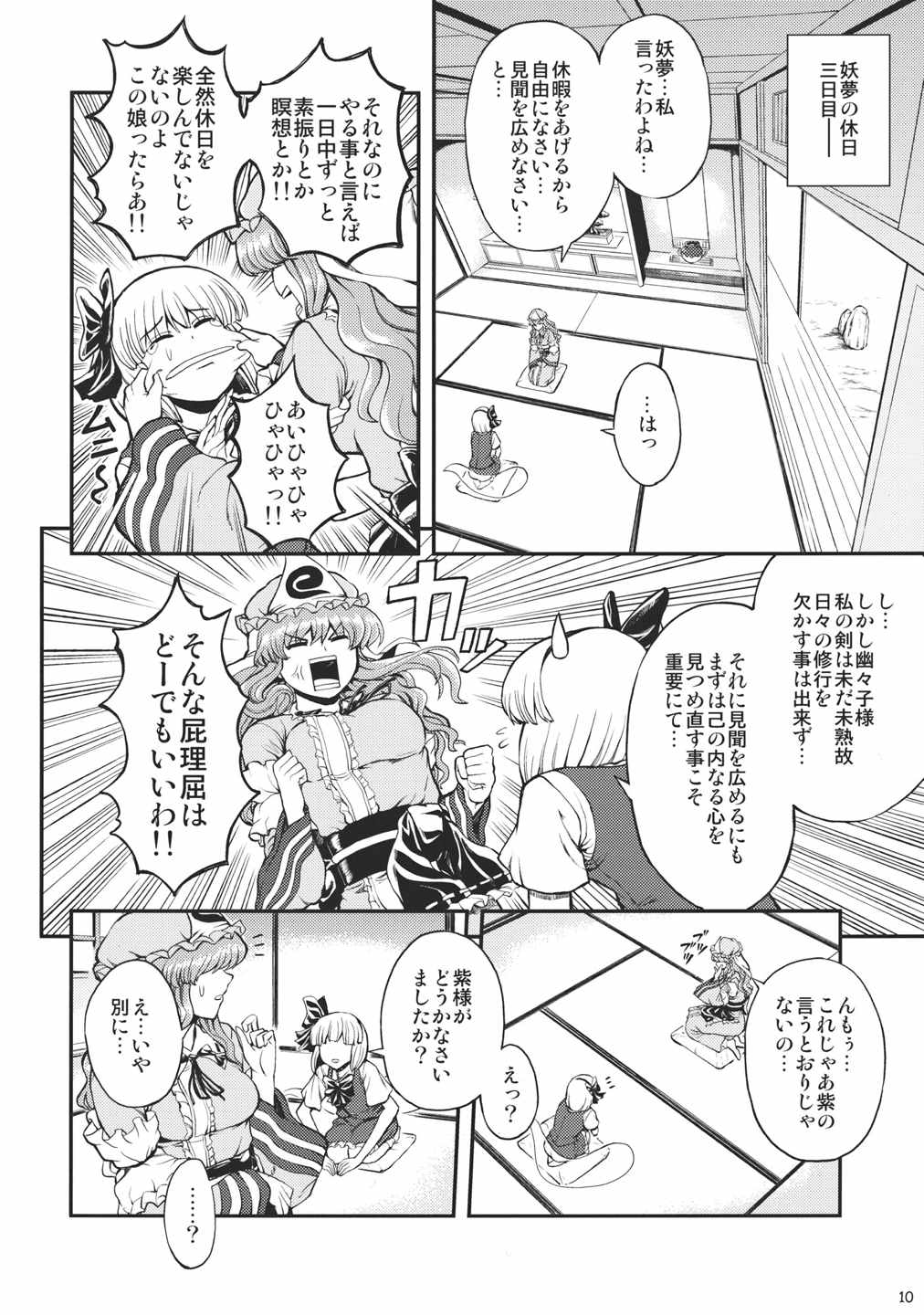 妖夢の休日 10ページ