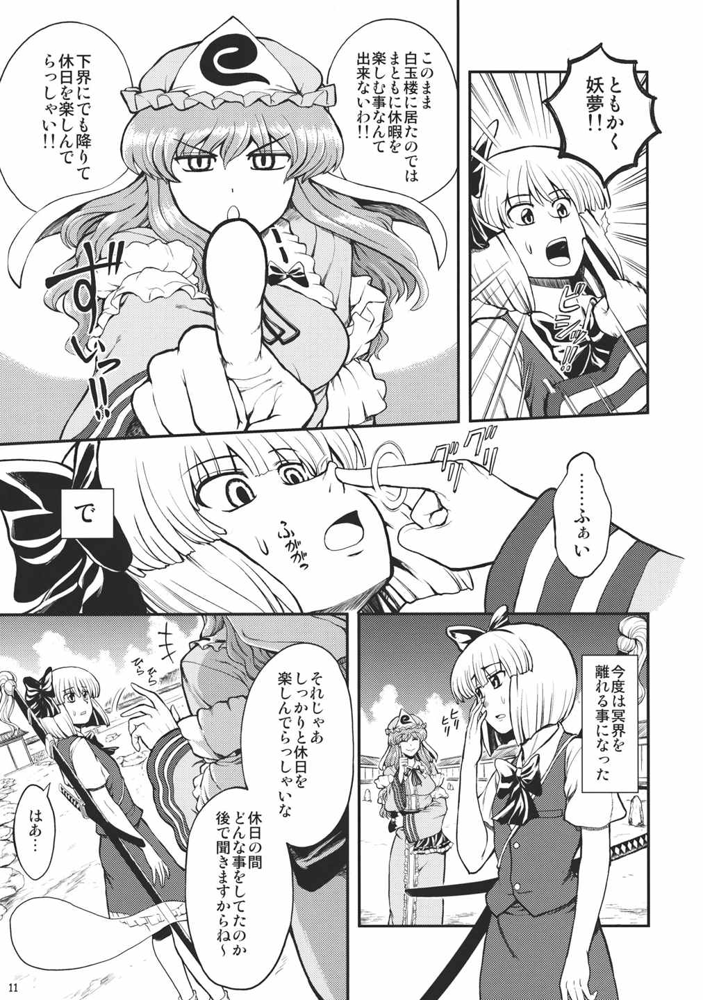 妖夢の休日 11ページ