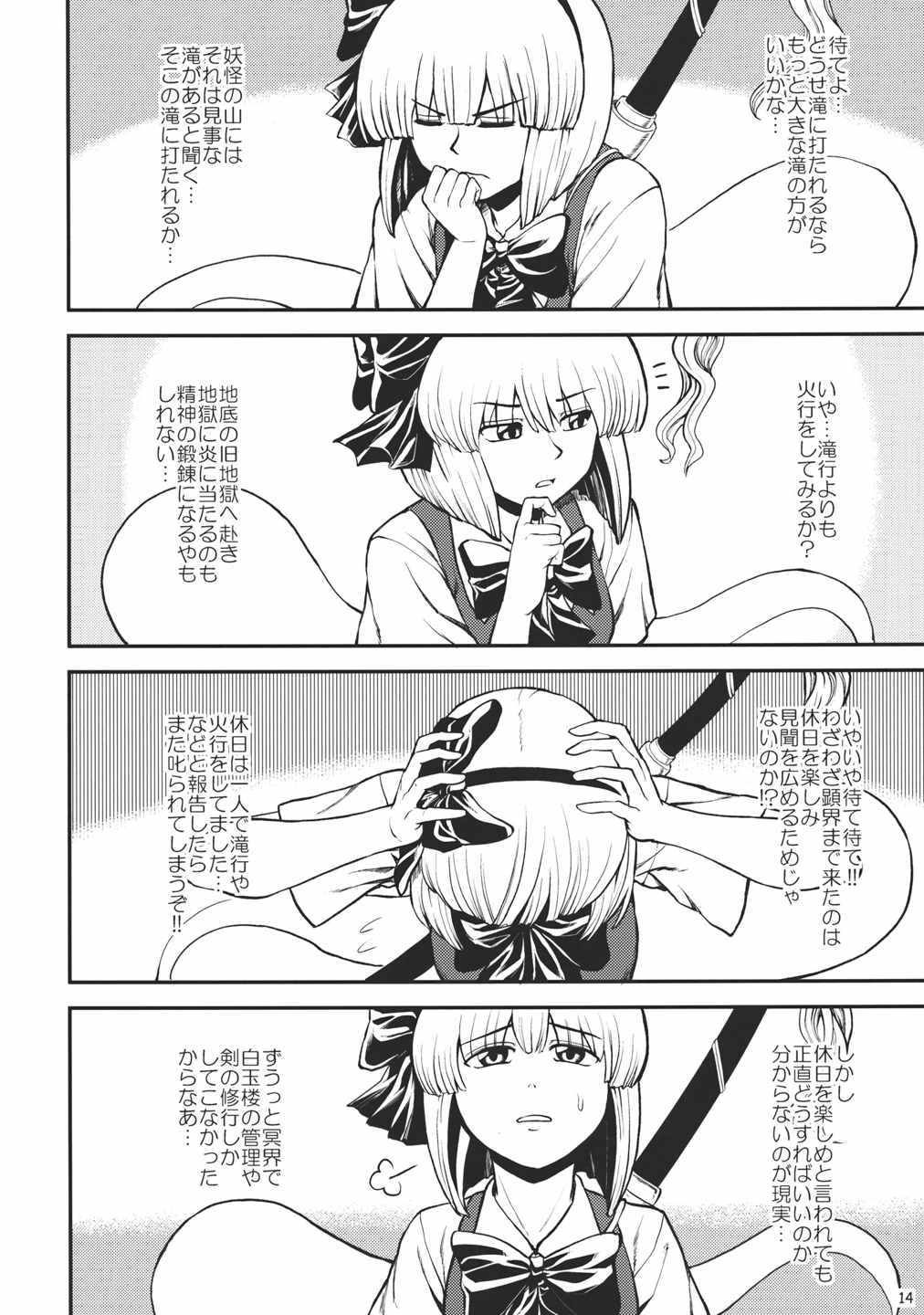 妖夢の休日 14ページ