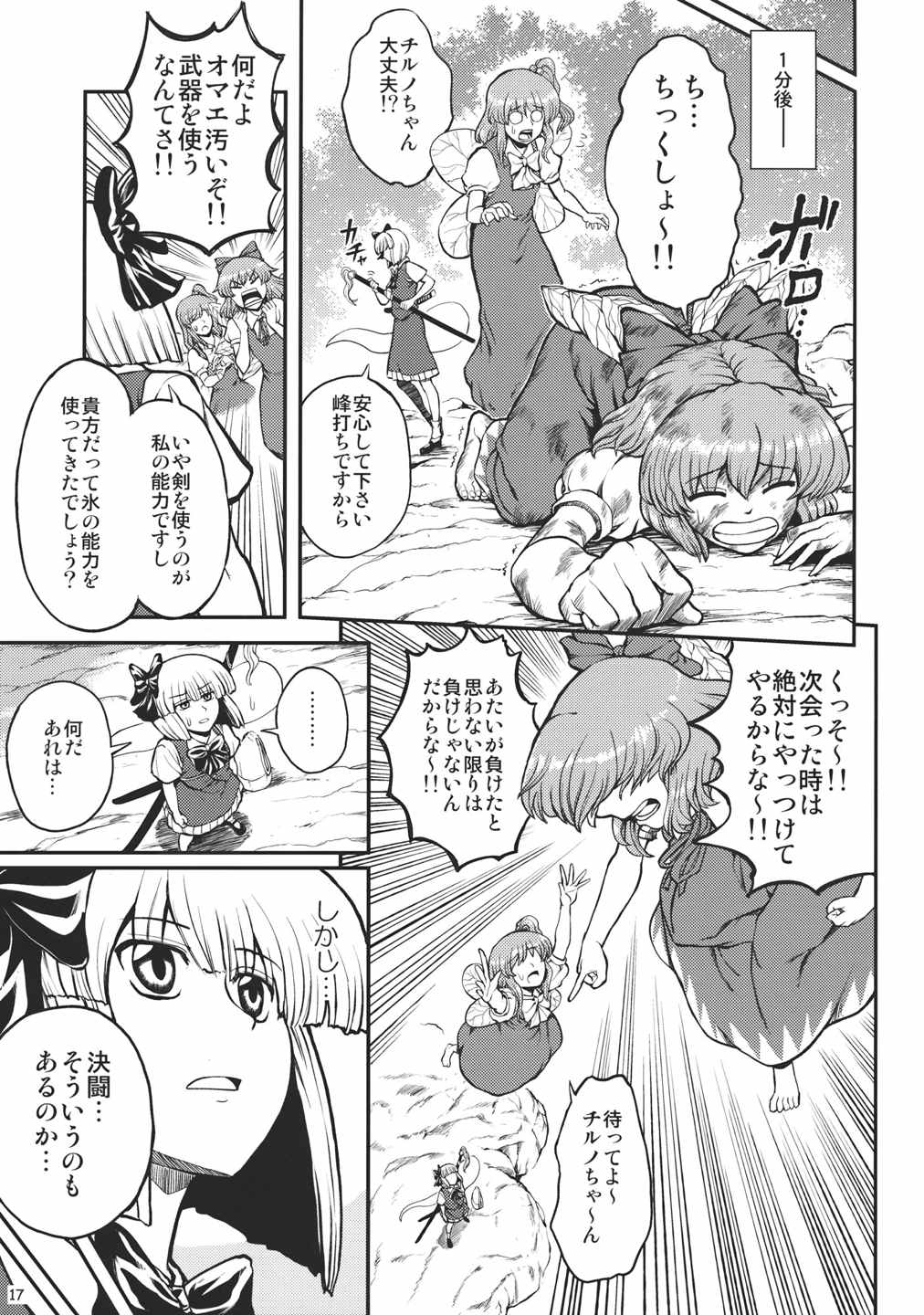 妖夢の休日 17ページ