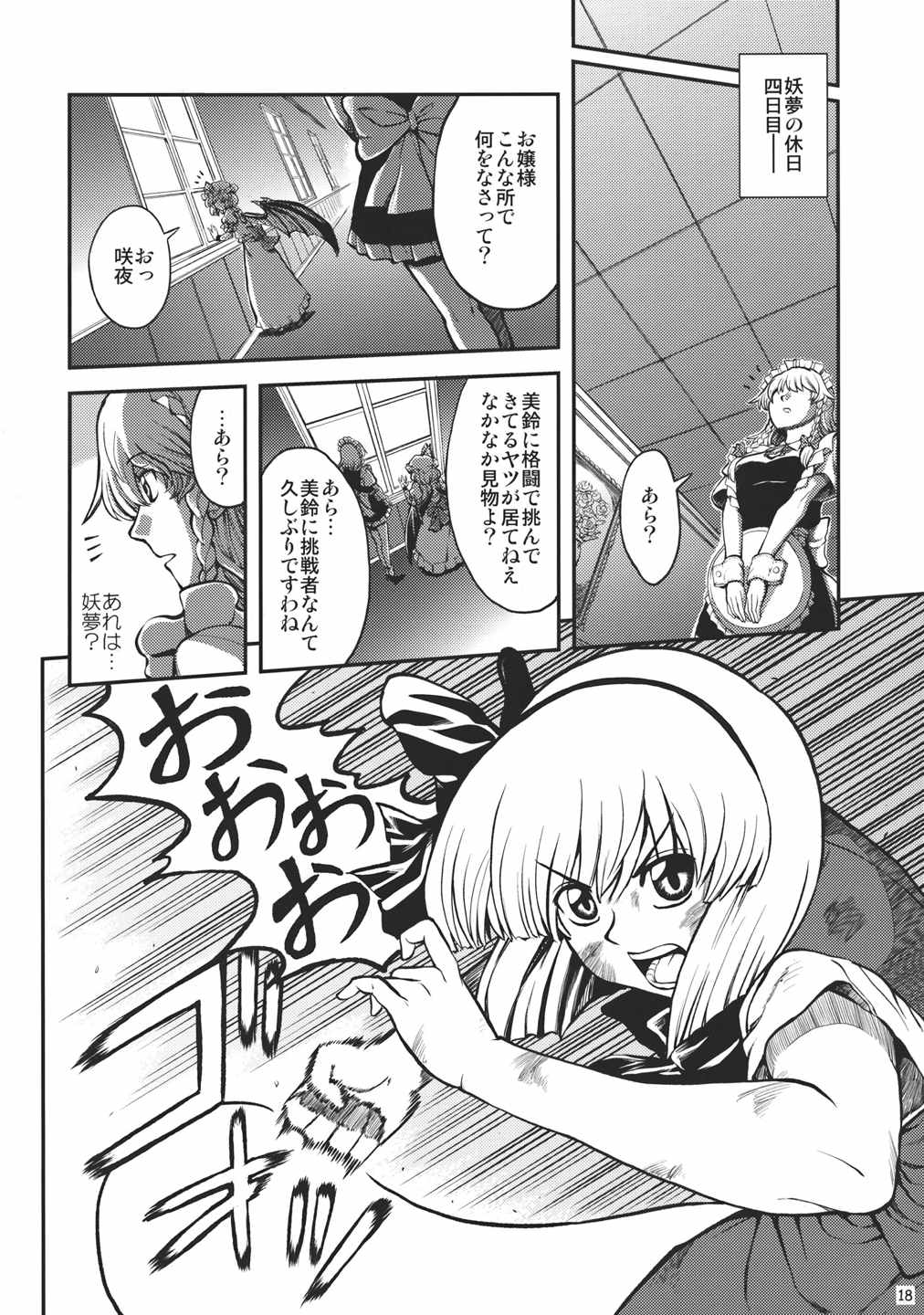 妖夢の休日 18ページ