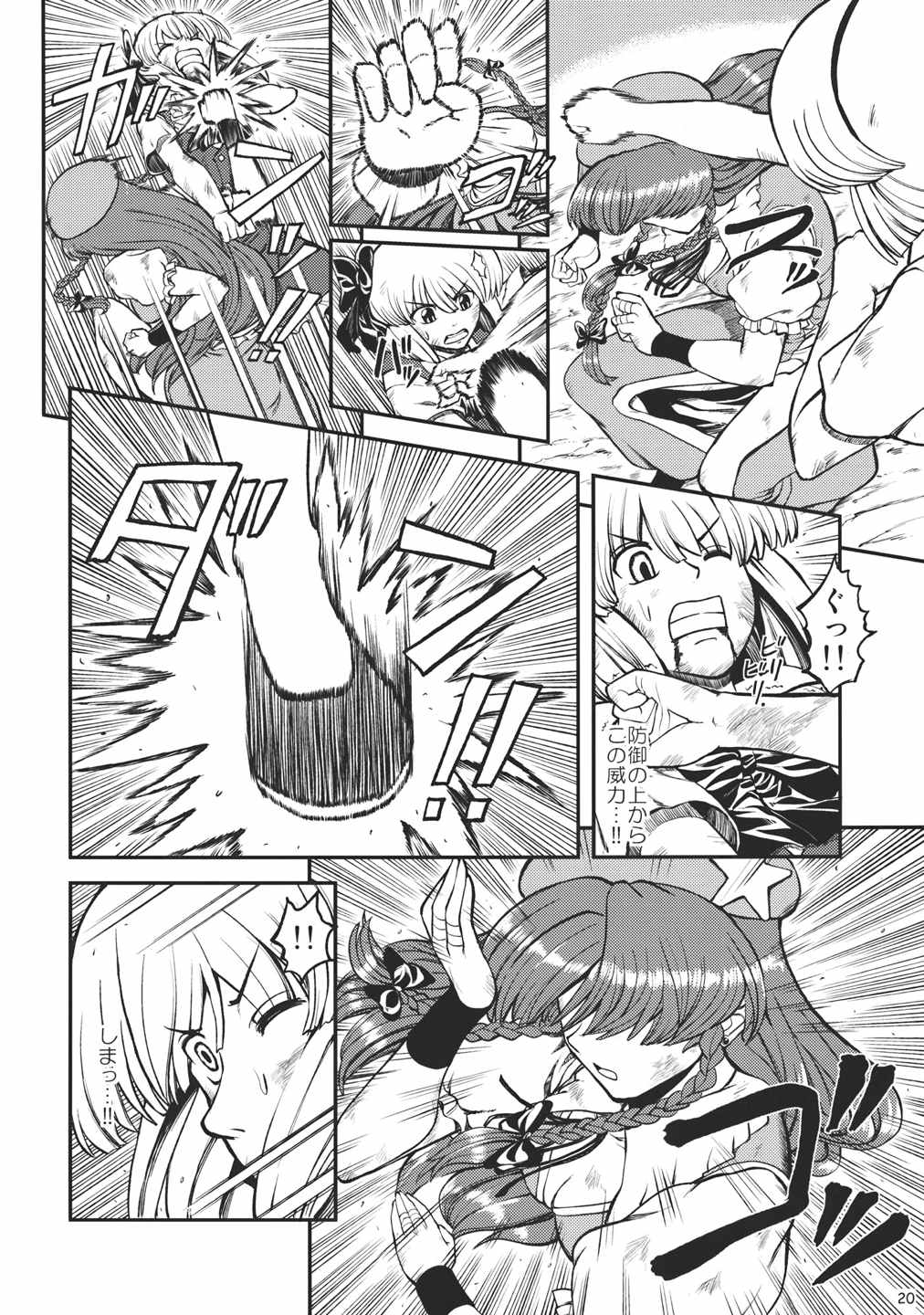 妖夢の休日 20ページ