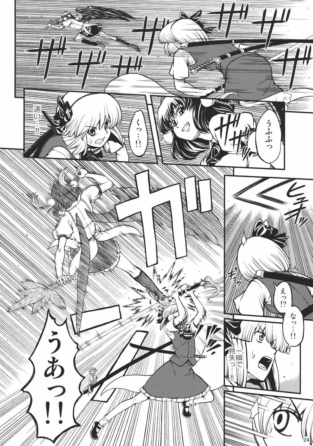 妖夢の休日 24ページ