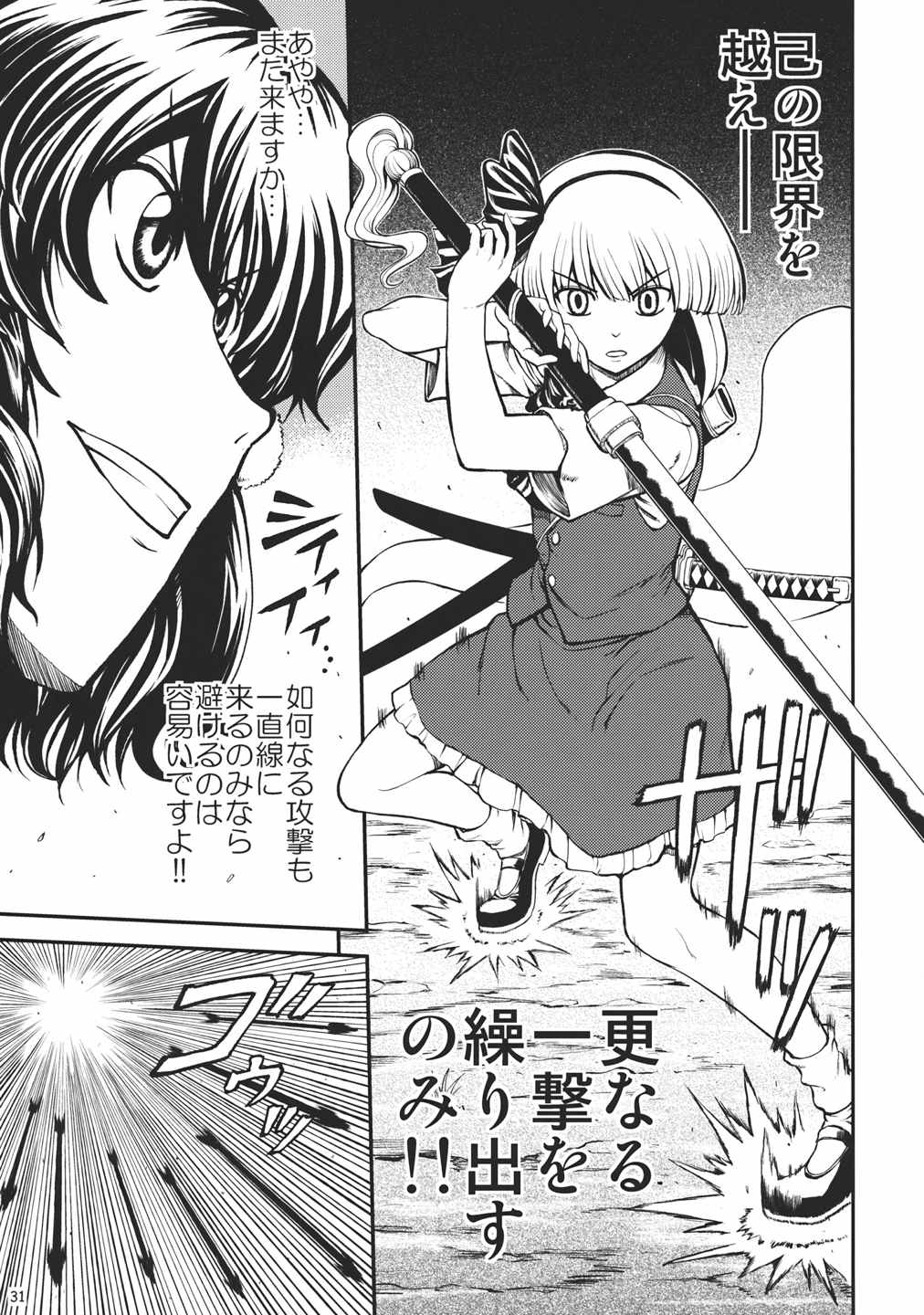 妖夢の休日 31ページ