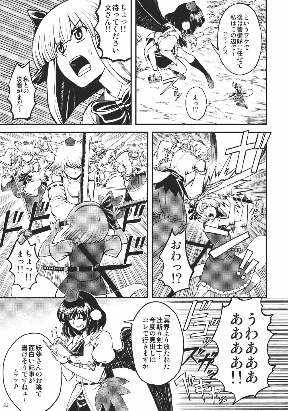 妖夢の休日 33ページ
