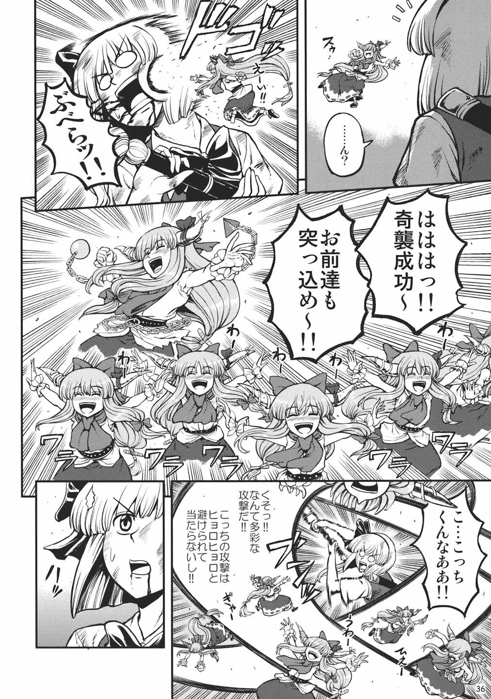妖夢の休日 36ページ