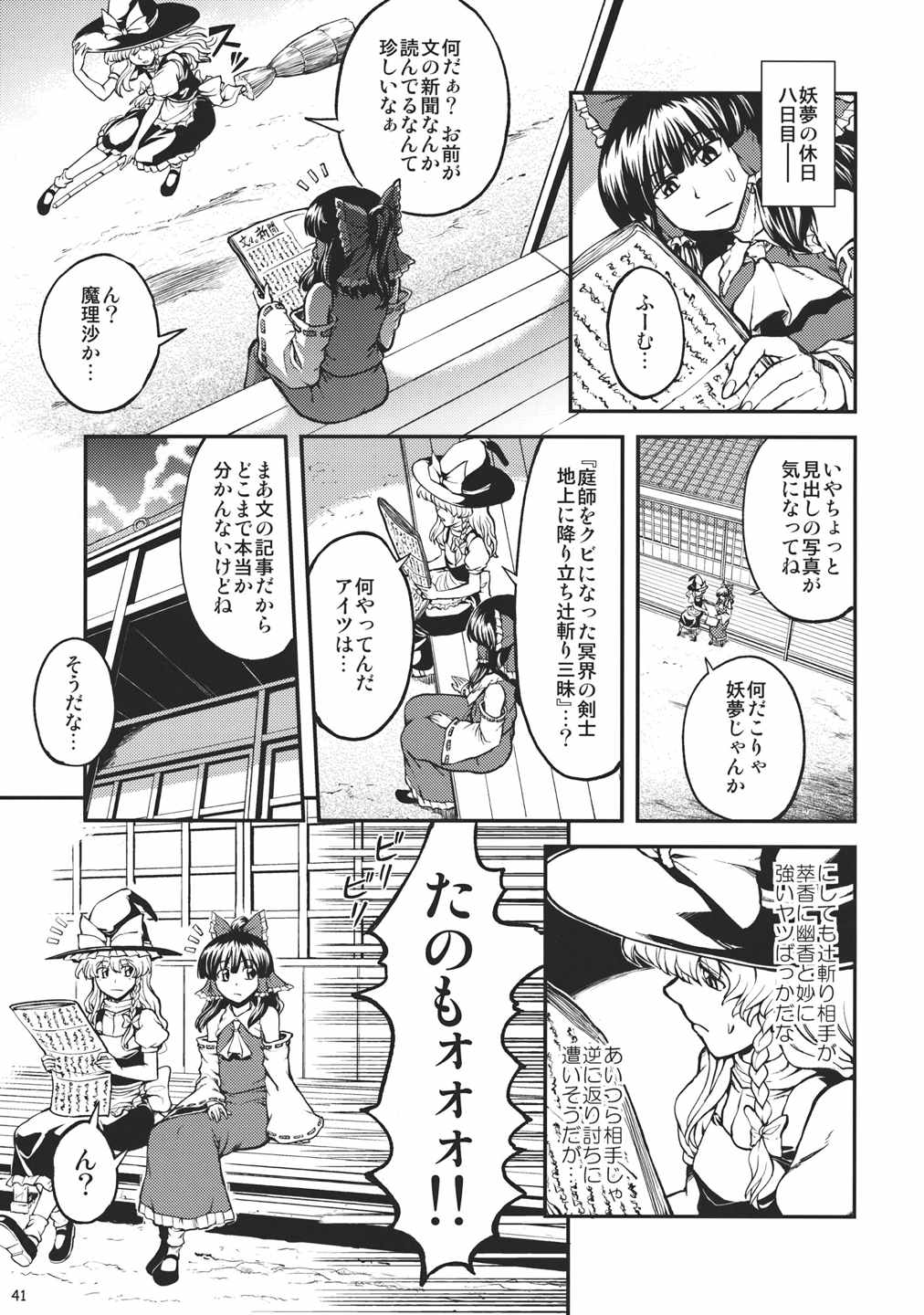 妖夢の休日 41ページ
