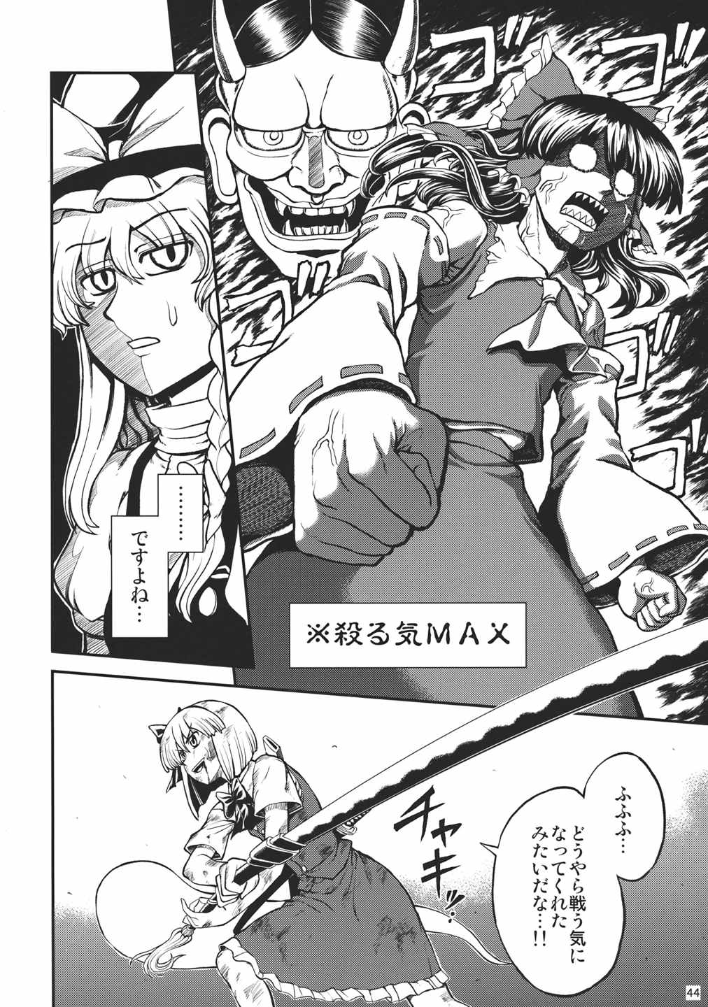 妖夢の休日 44ページ