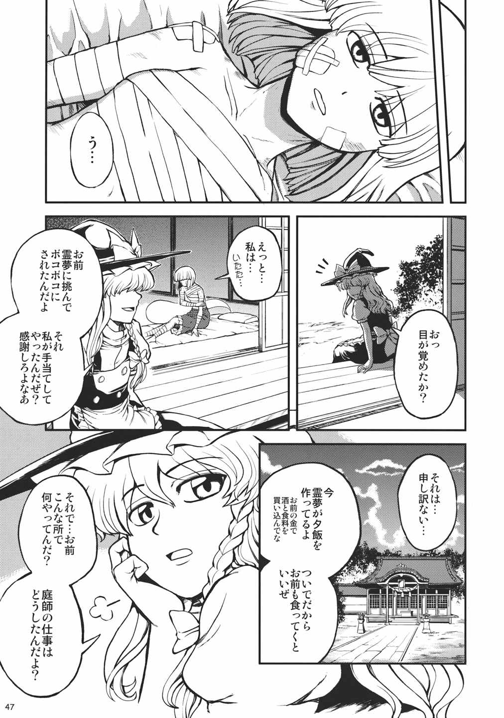 妖夢の休日 47ページ