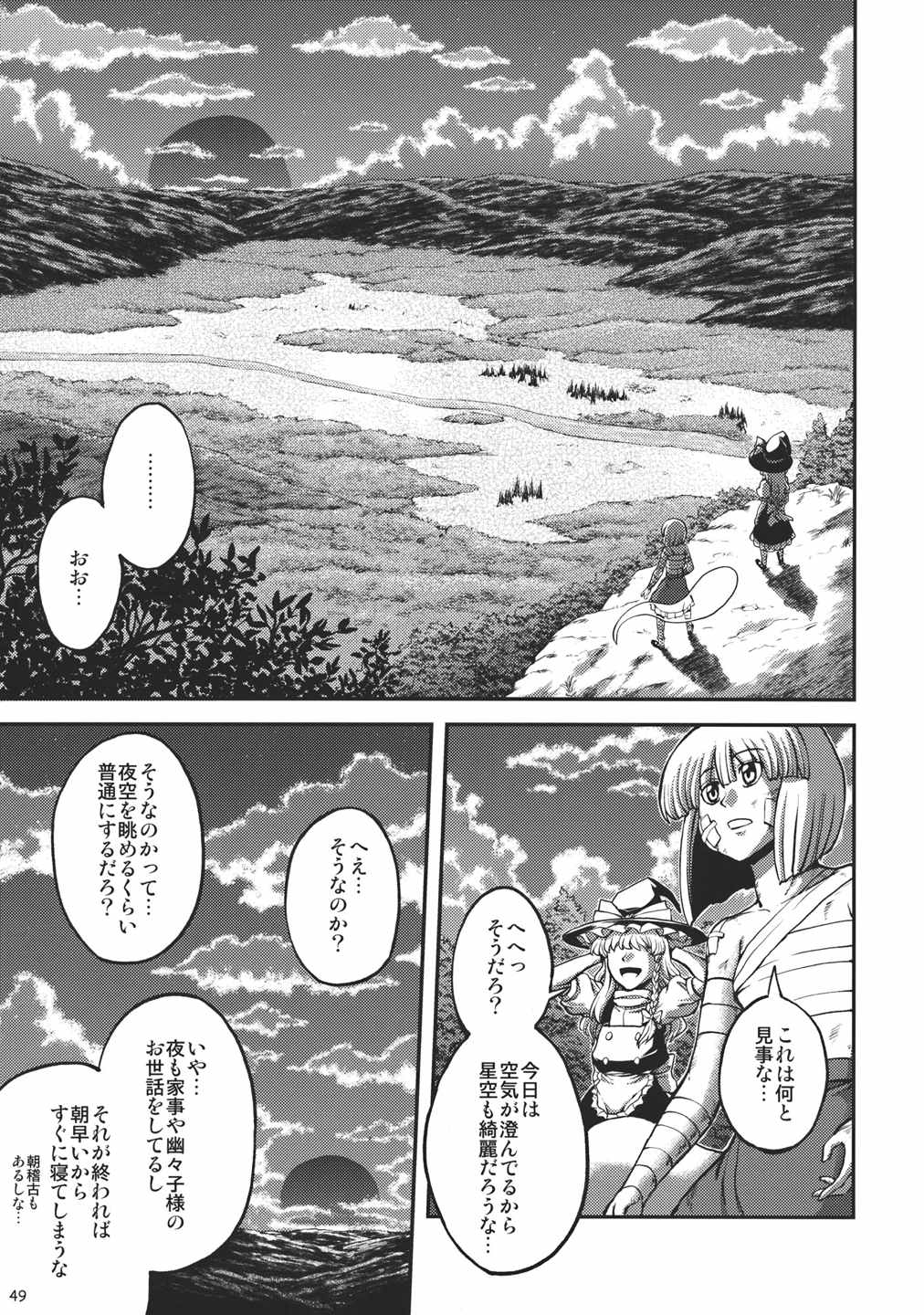 妖夢の休日 49ページ