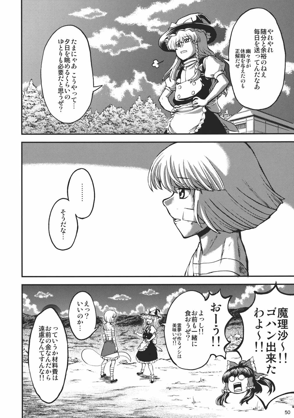 妖夢の休日 50ページ