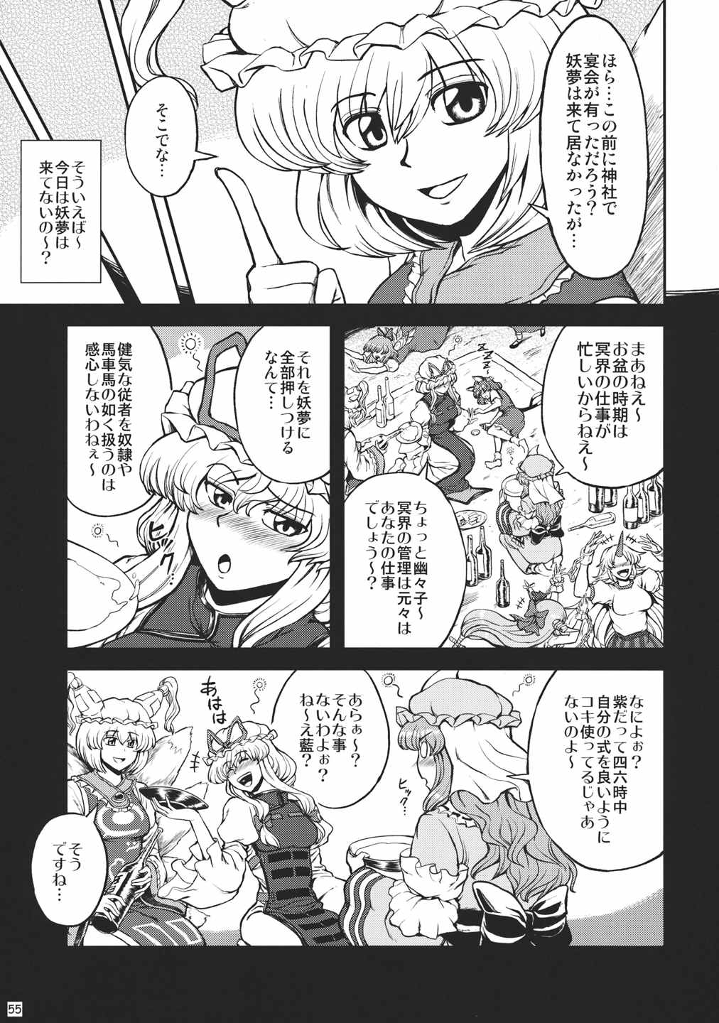 妖夢の休日 55ページ