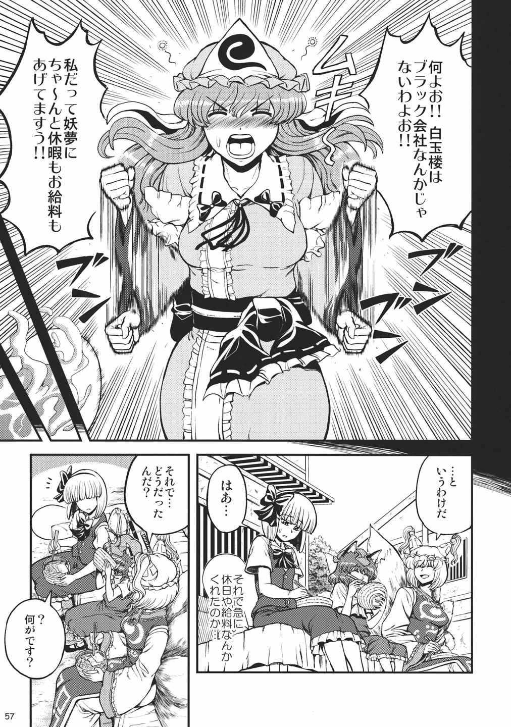 妖夢の休日 57ページ