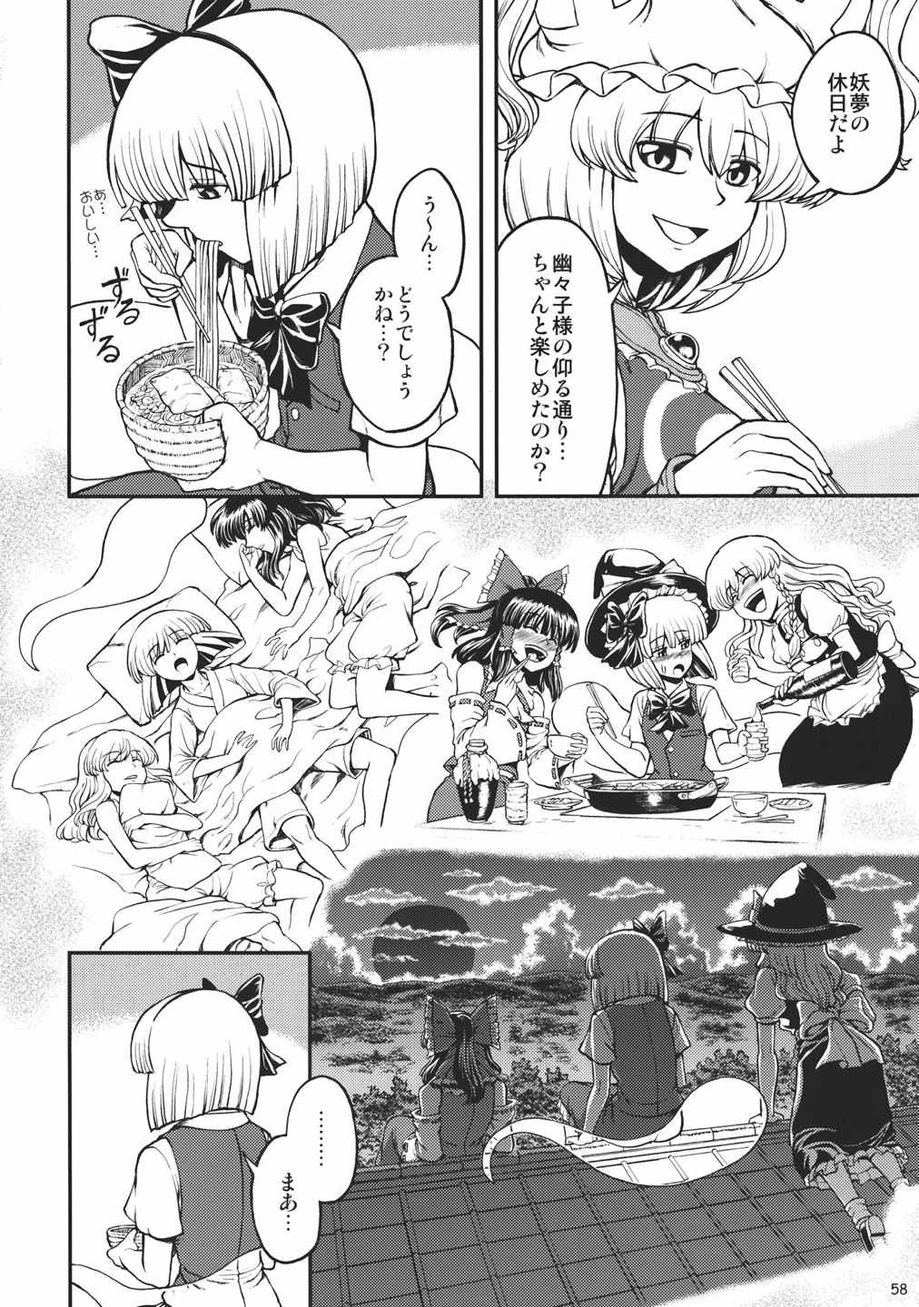 妖夢の休日 58ページ