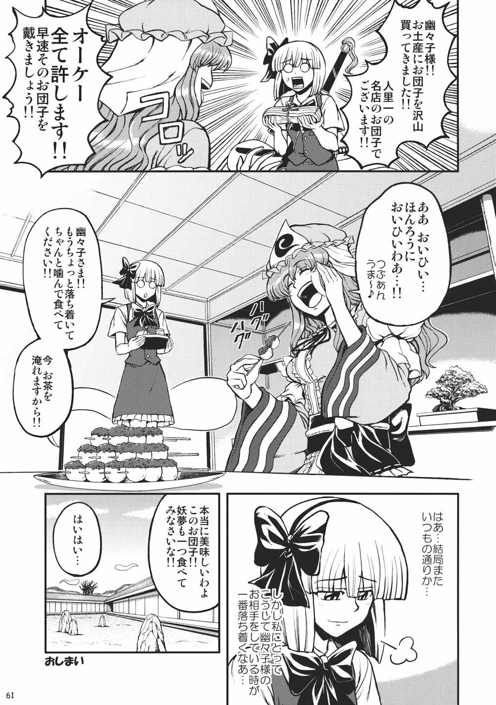妖夢の休日 61ページ