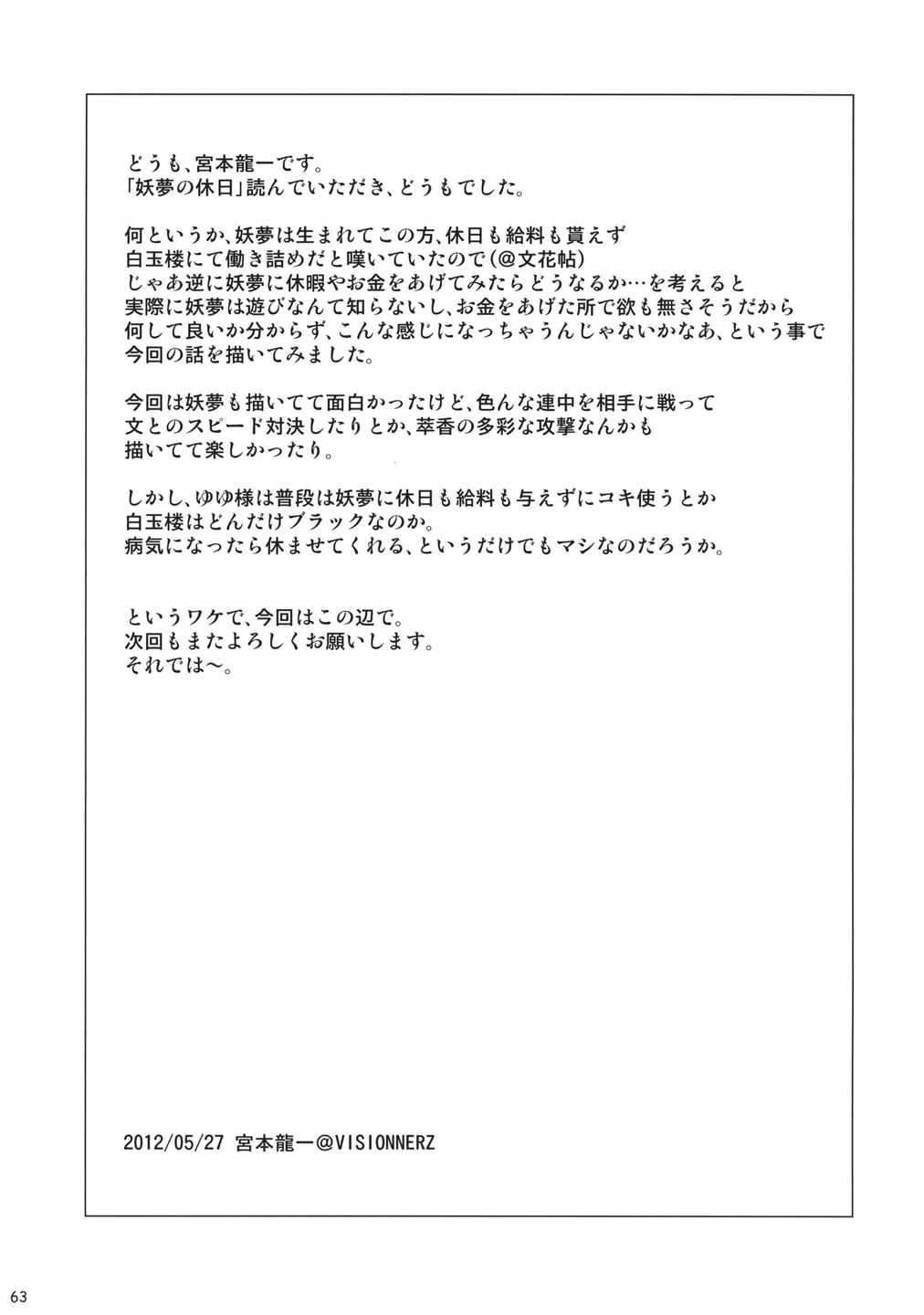 妖夢の休日 63ページ