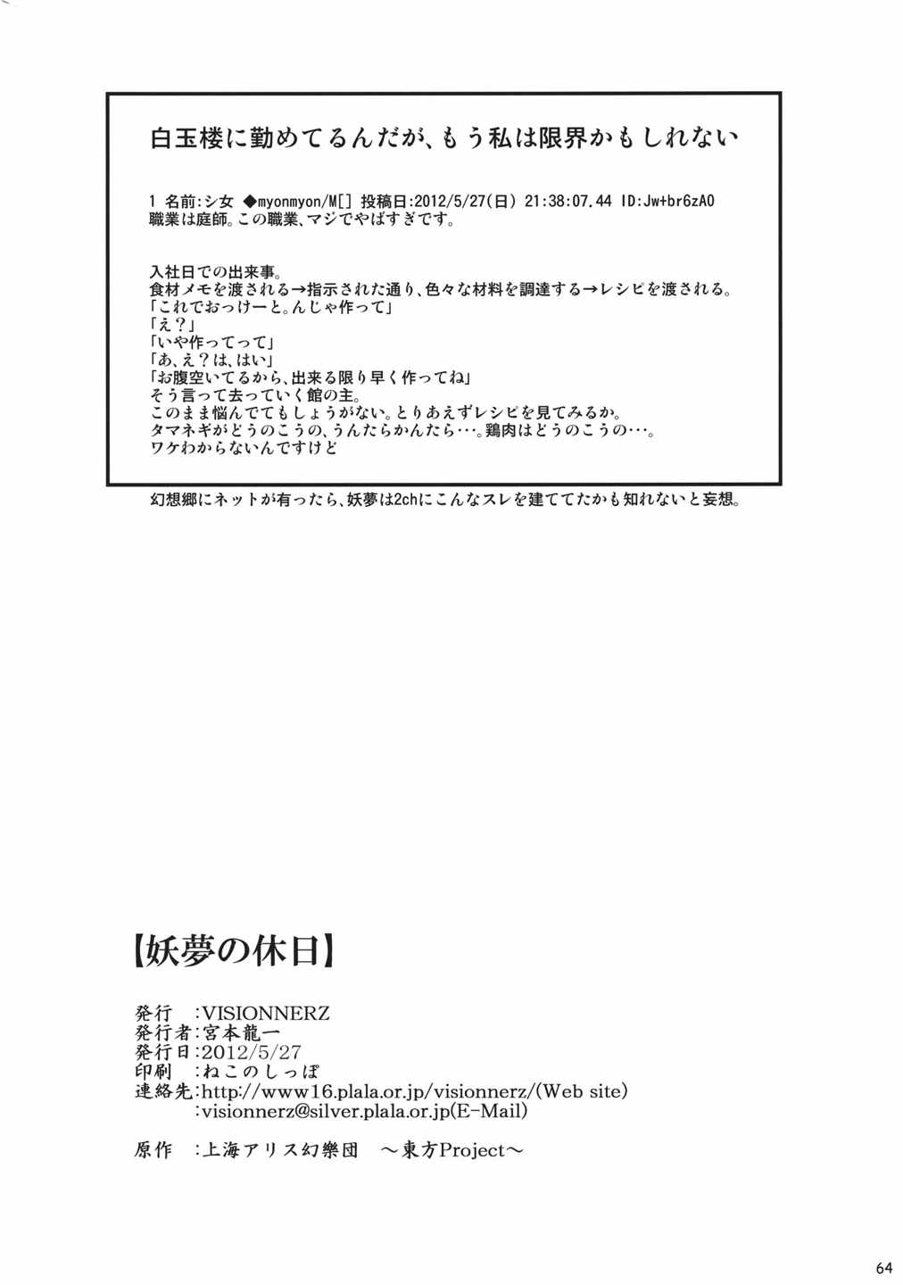 妖夢の休日 64ページ
