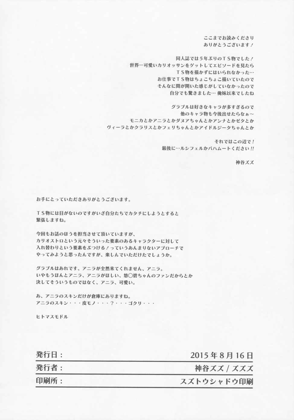 いれかわりオストロ 21ページ
