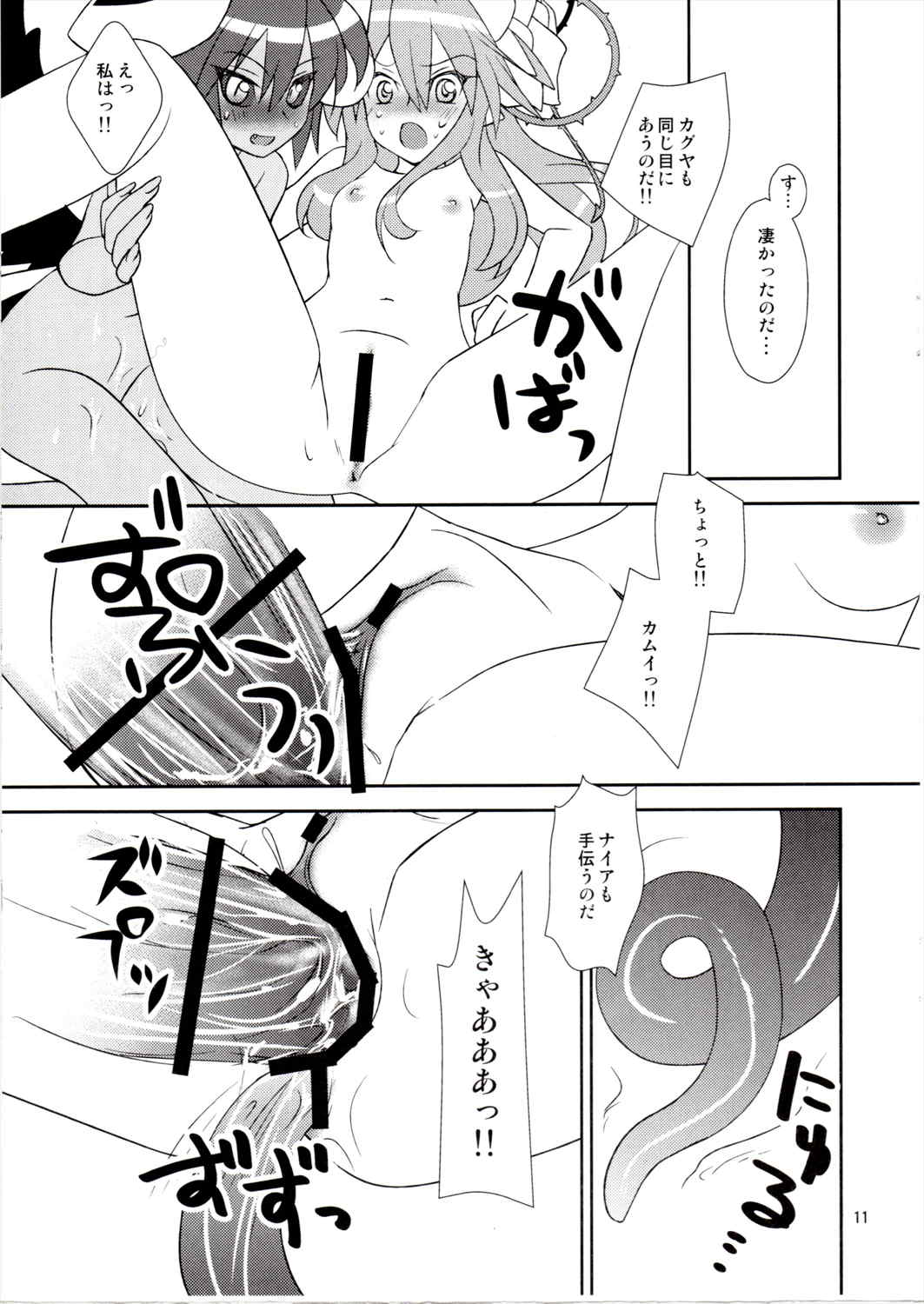 紺碧 11ページ