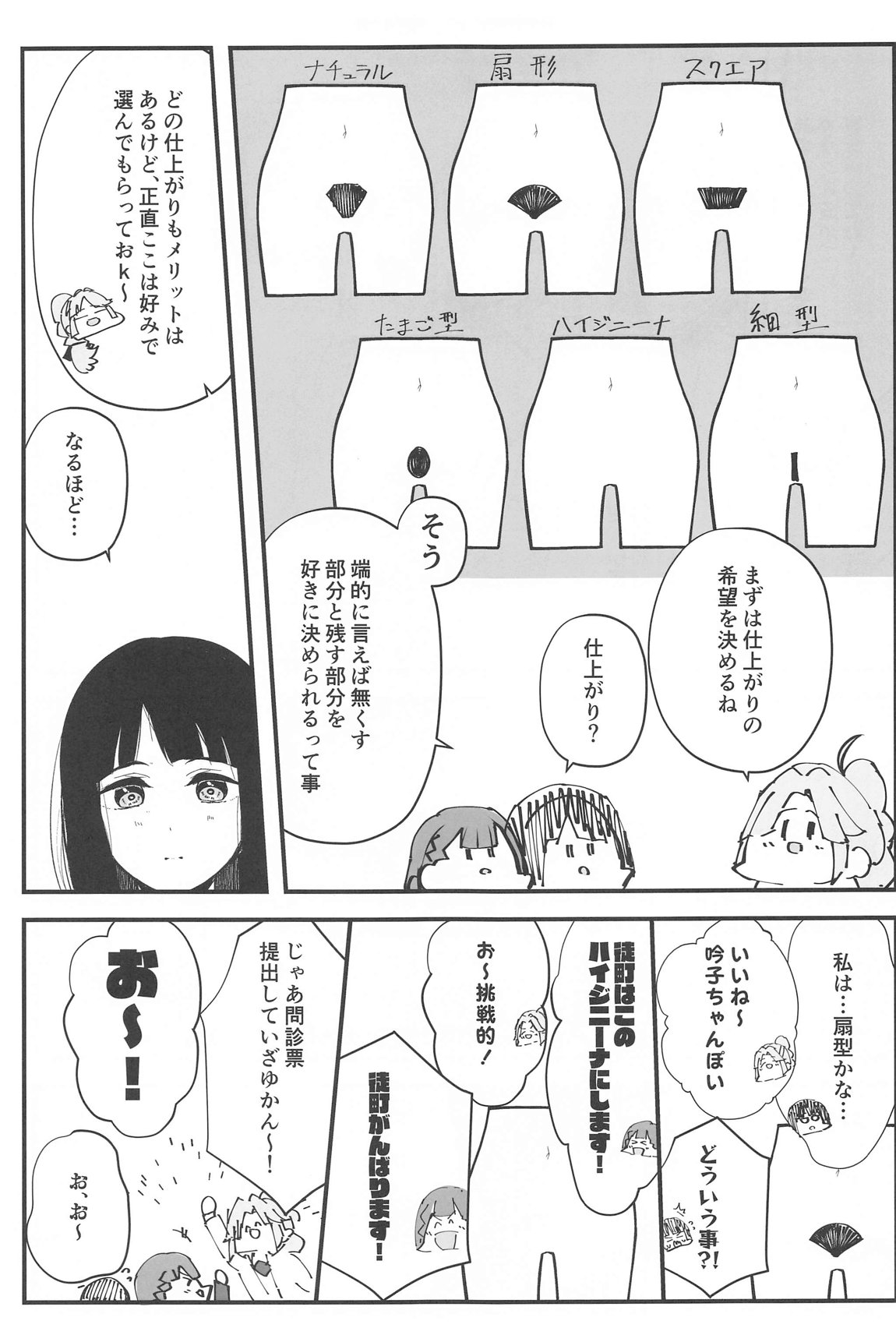 スクールアイドルの陰毛事情 104期生脱毛サロン編 14ページ