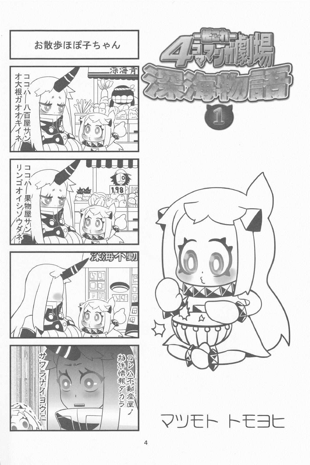艦これ4コママンガ劇場 深海物語１ 3ページ