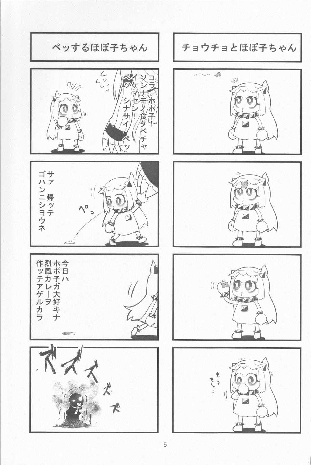 艦これ4コママンガ劇場 深海物語１ 4ページ