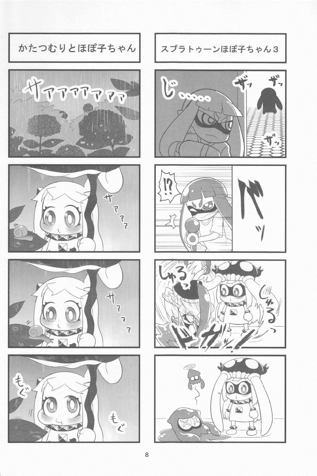 艦これ4コママンガ劇場 深海物語１ 7ページ