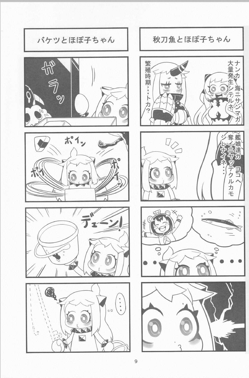 艦これ4コママンガ劇場 深海物語１ 8ページ