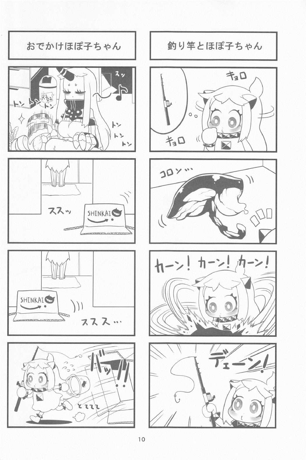 艦これ4コママンガ劇場 深海物語１ 9ページ