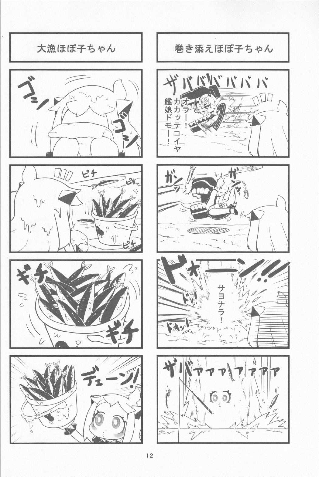 艦これ4コママンガ劇場 深海物語１ 11ページ