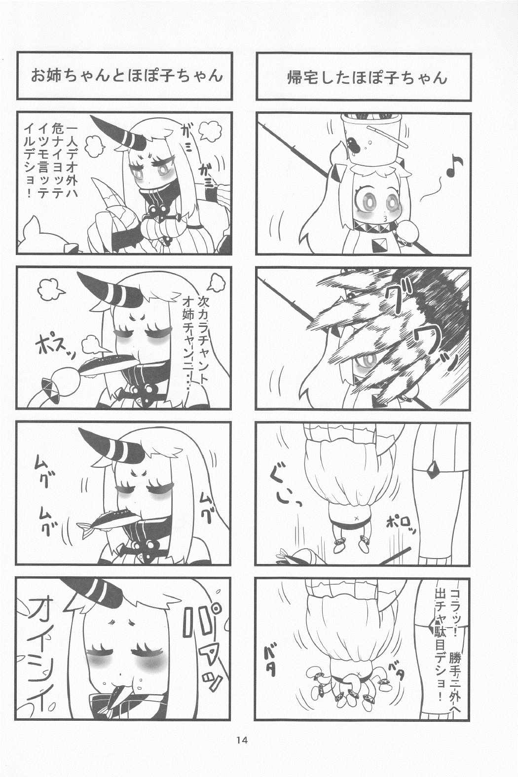 艦これ4コママンガ劇場 深海物語１ 13ページ
