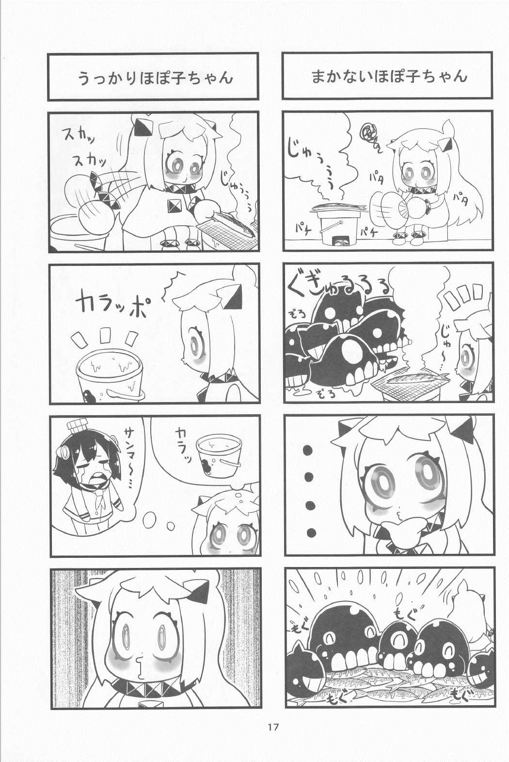 艦これ4コママンガ劇場 深海物語１ 16ページ