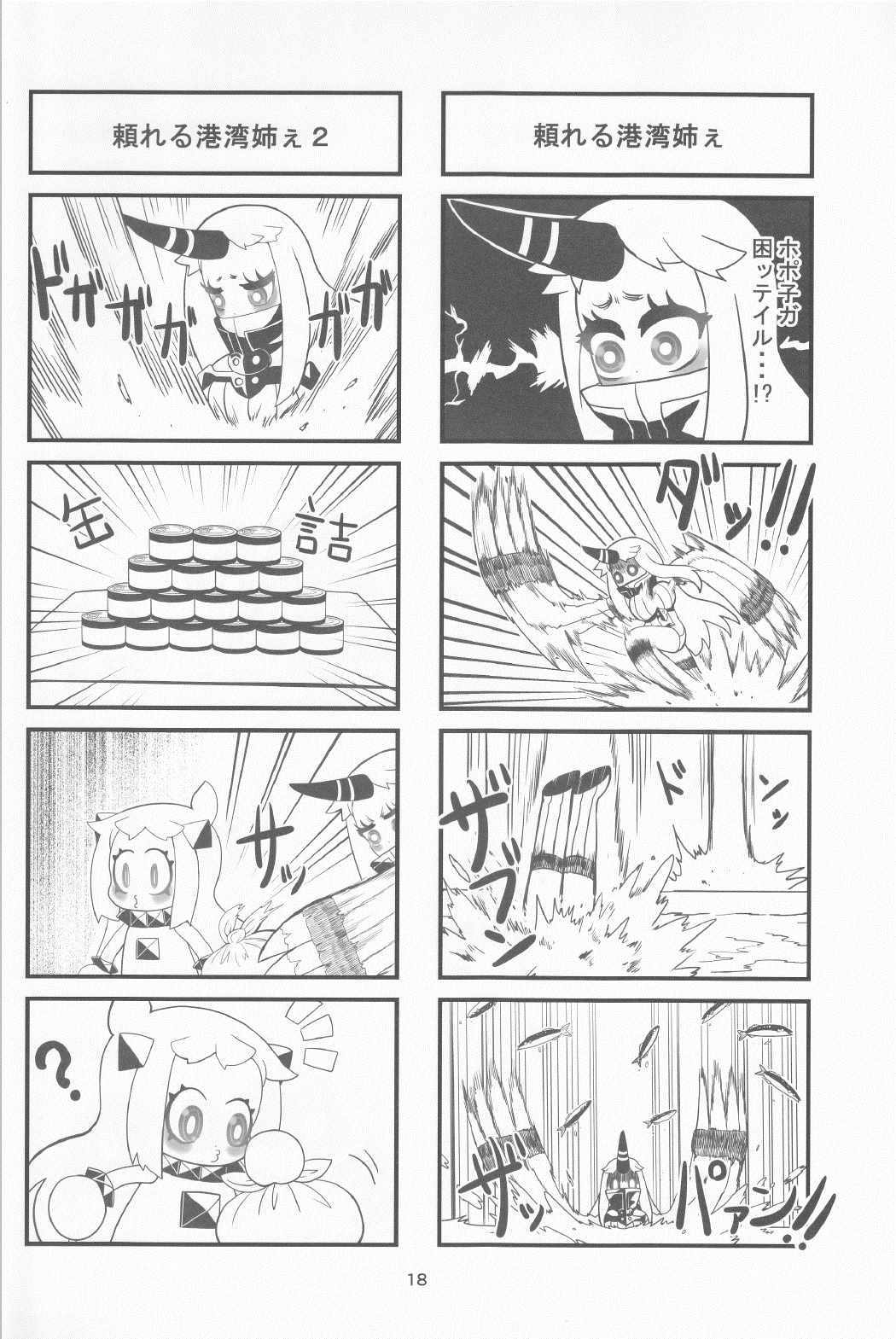 艦これ4コママンガ劇場 深海物語１ 17ページ