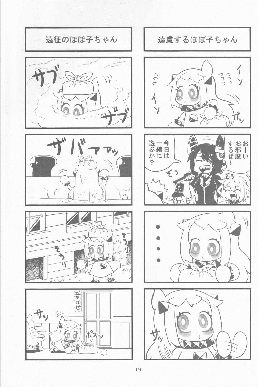 艦これ4コママンガ劇場 深海物語１ 18ページ