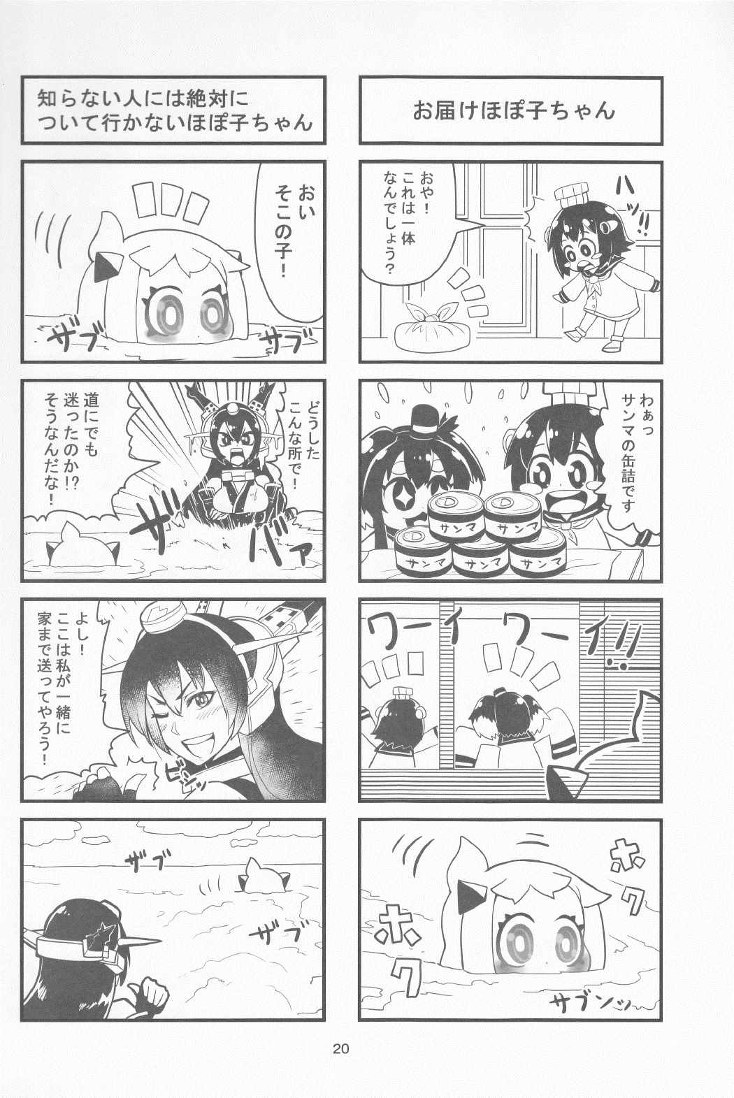 艦これ4コママンガ劇場 深海物語１ 19ページ