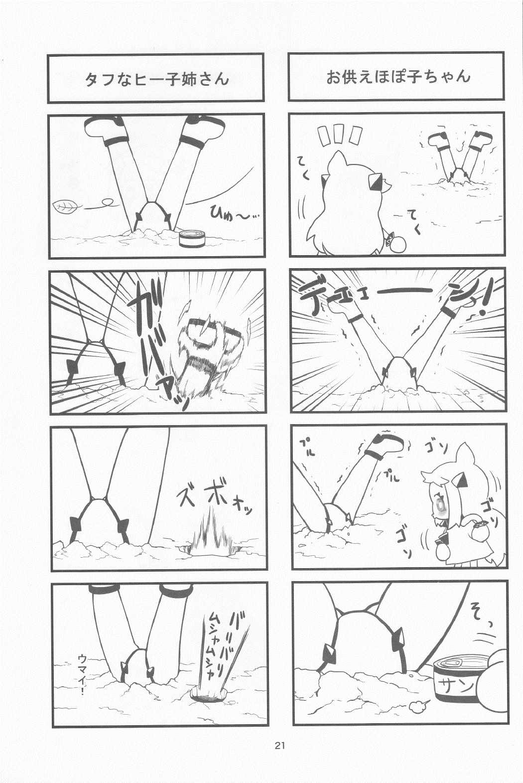 艦これ4コママンガ劇場 深海物語１ 20ページ